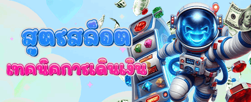 โบนัสฝากเงินครั้งแรกของวัน promotion banner